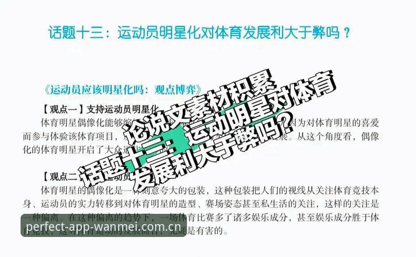 完美体育评价 完美体育平台 vs 其他体育平台:哪个更适合你的深度体验对比