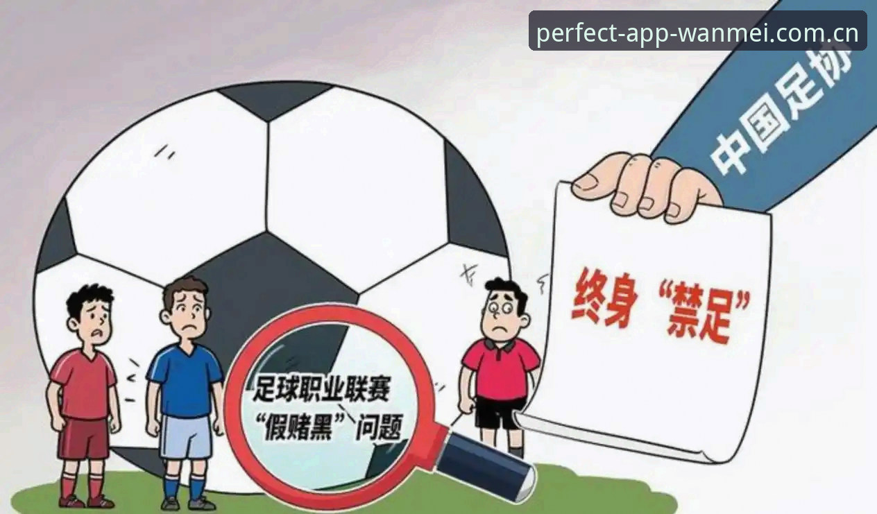 足协第三批禁足名单曝光：3大核心看点揭示中国足球反腐新动向
